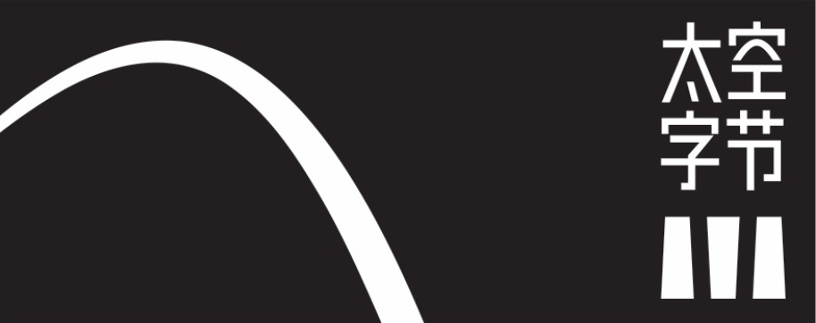 太空字节 Logo